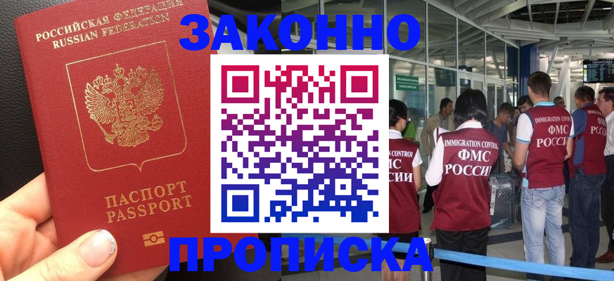 прописка гарантия в Рудне