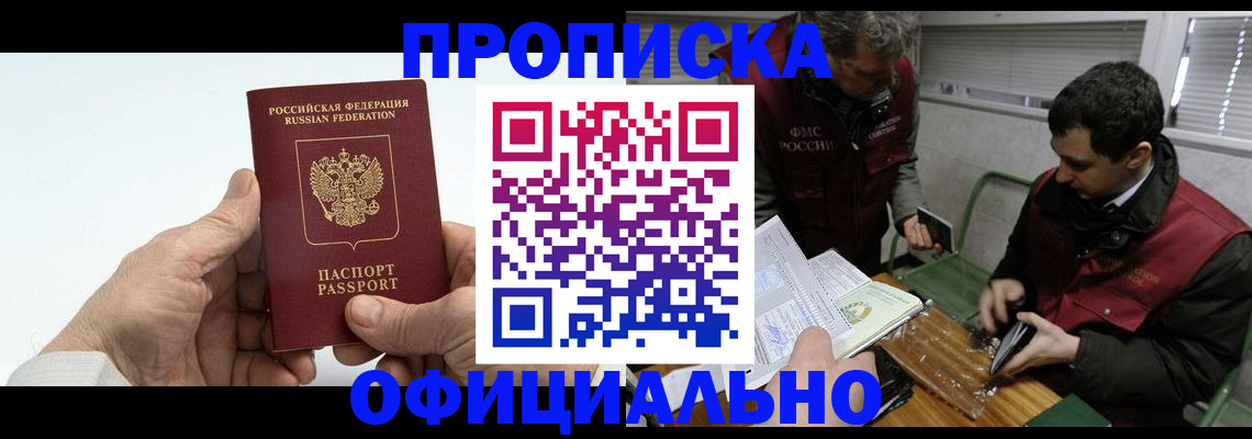 прописка гарантия в Рудне