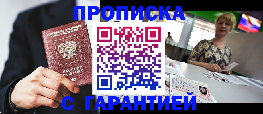 временная регистрация гарантия в Рудне
