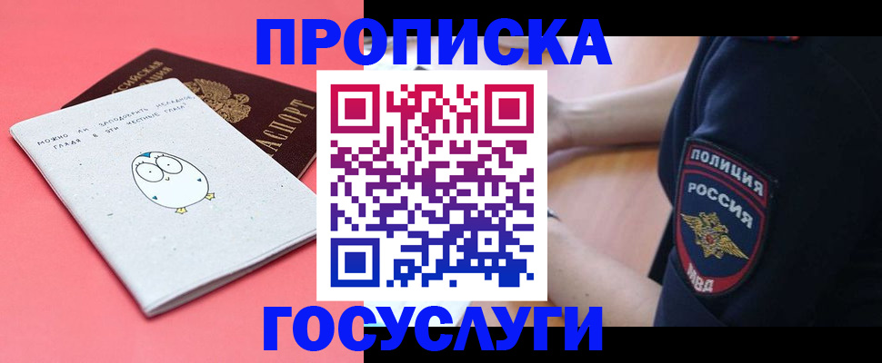временная регистрация собственник в Рудне