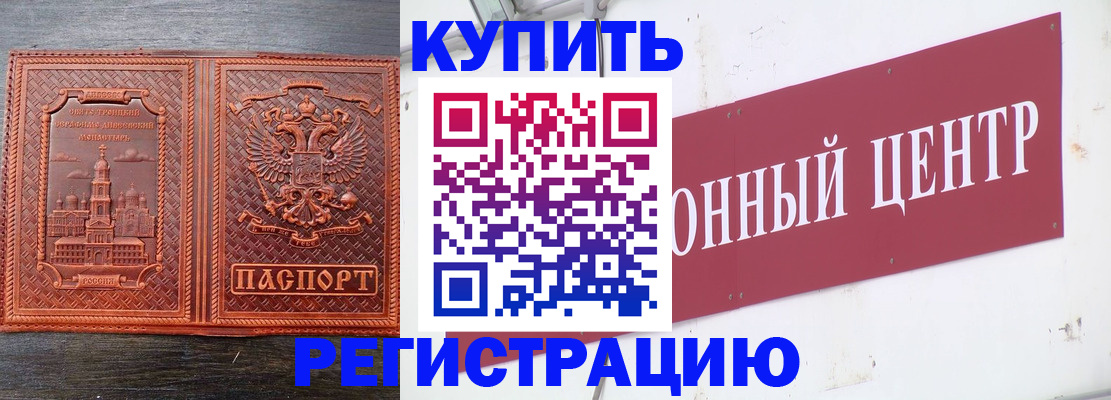 прописка для работы в Рудне